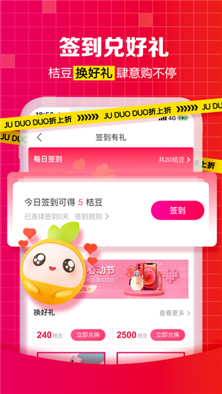桔多多app4
