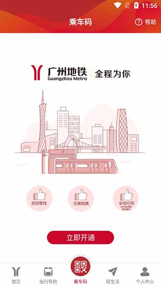 广州地铁3