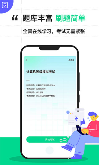 计算机二级宝典app5