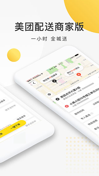 美团配送1