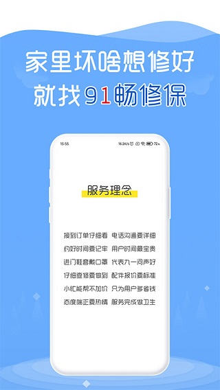 91畅修保师傅端1