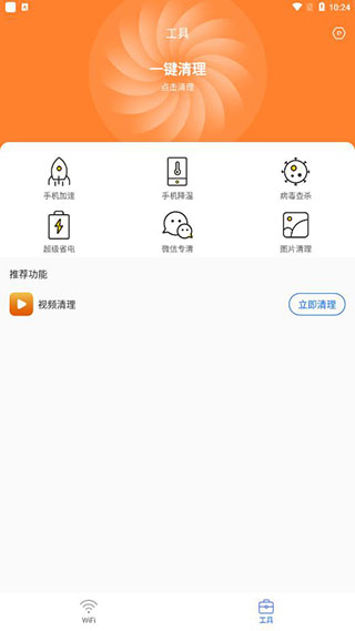 极速WiFi大师4