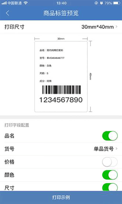 精臣进销存3
