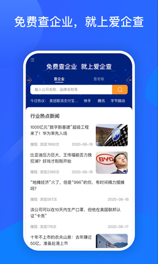 爱企查商标查询app4