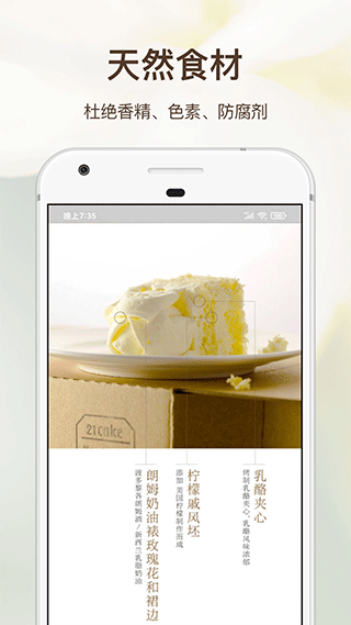 21cake蛋糕官方订购app5