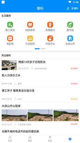 掌上青岛1