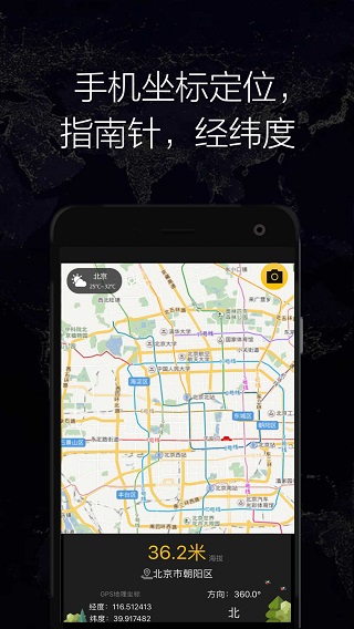 GPS实时海拔4