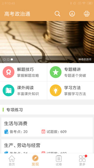 高考政治通2