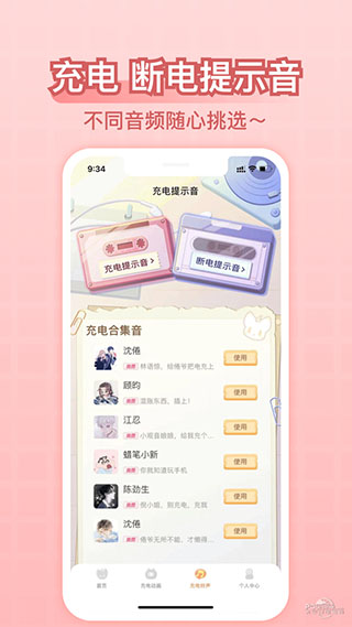 充电精灵app4