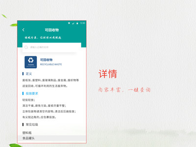 垃圾分类指南2