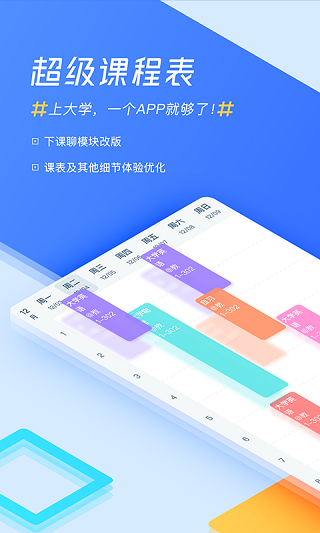 超级课程表2023最新版3