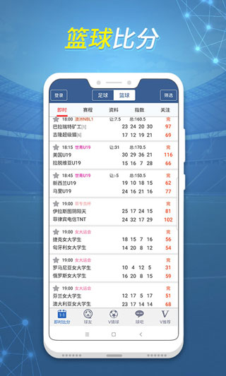 球探足球比分app4