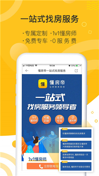 懂房帝app最新版5