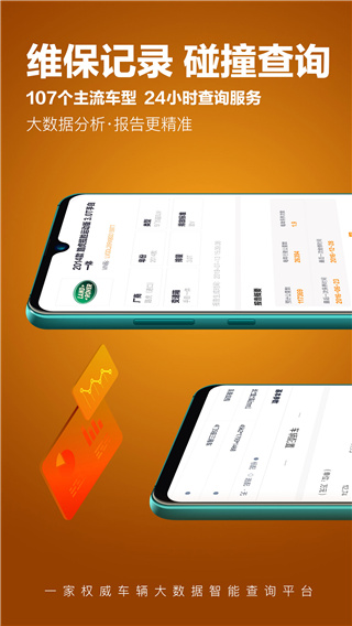 车查宝app1