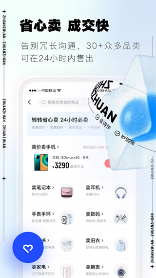 转转旧版本2