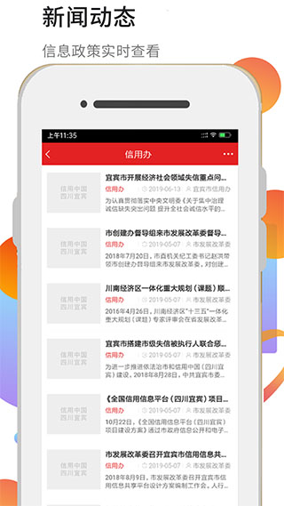 信用宜宾2