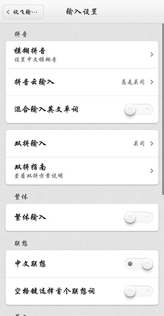 讯飞输入法Smartisan定制版4