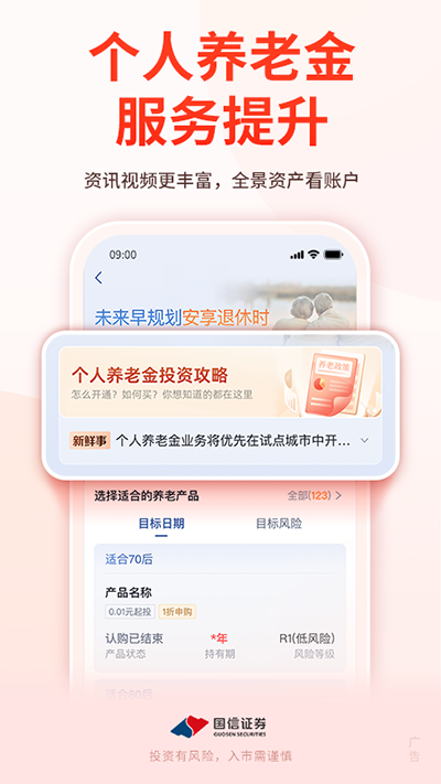 国信证券app3