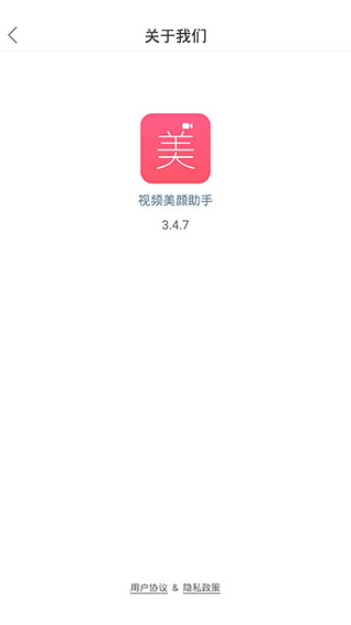 美颜助手4