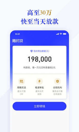 随时贷app4