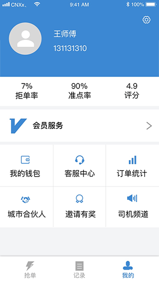 今日速运司机端4