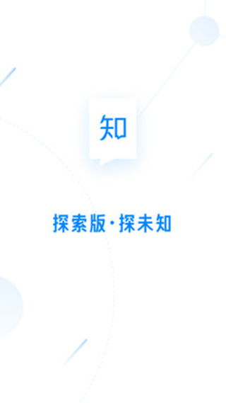 知乎探索版app1