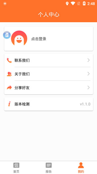 个人征信查询2