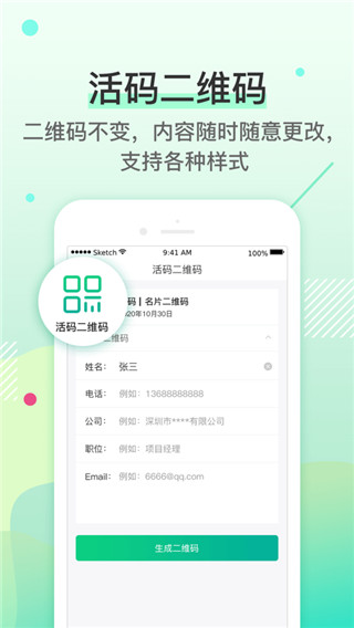 二维码生成器app1