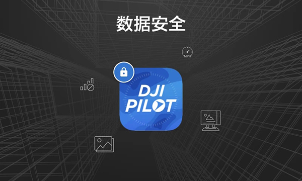 DJI Pilot 2023最新版2
