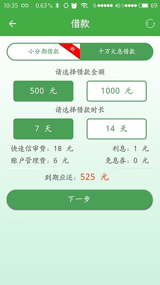 现金巴士app最新版2