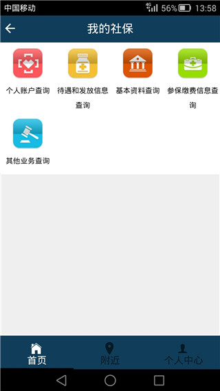 湛江随身社保1
