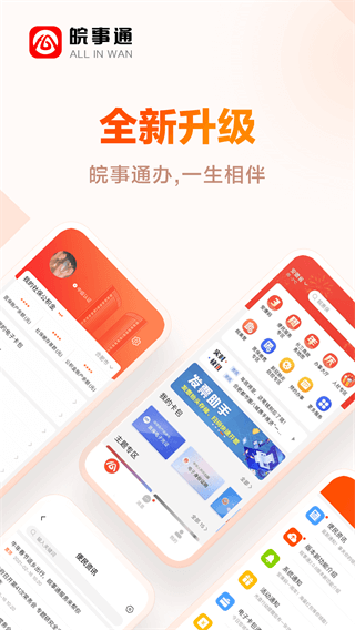 安康码app3