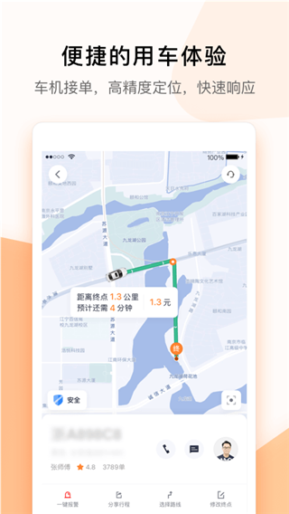 t3出行司机端4