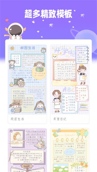 星光手帐app3