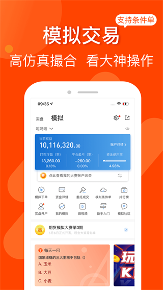 东方财富期货app3