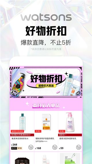 屈臣氏莴笋app2