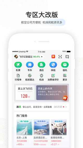 航旅纵横Pro2