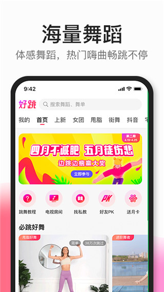 好跳1