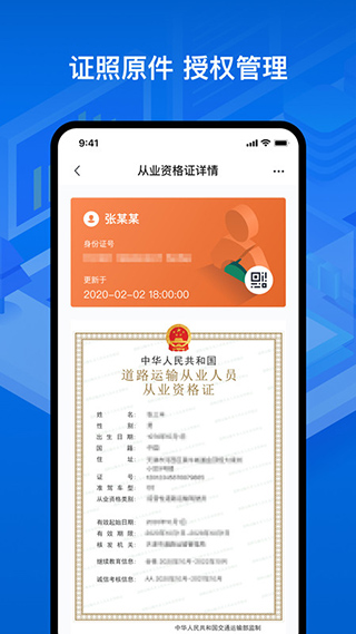 运证通电子版app3