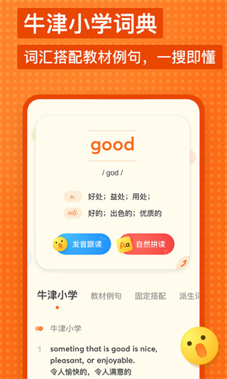 有道少儿词典app1