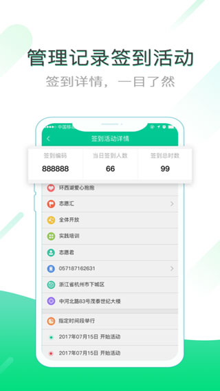 志愿汇组织版3
