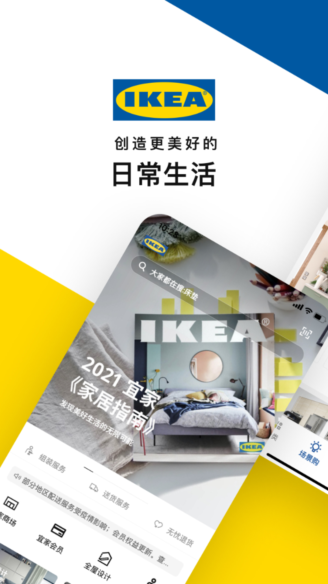 宜家家居app1