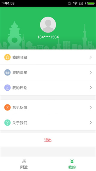 杭州e充app3