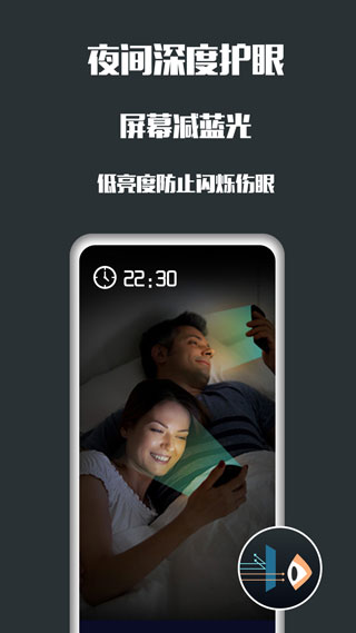 夜间护眼4