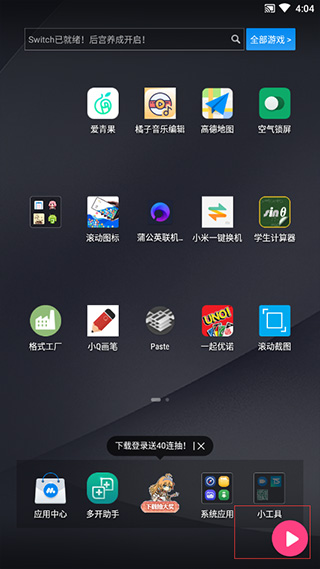 滚动截图app3