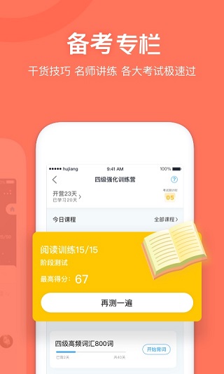 沪江开心词场app4