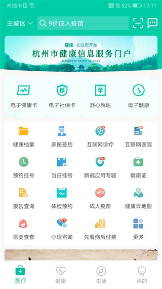 杭州健康通app1