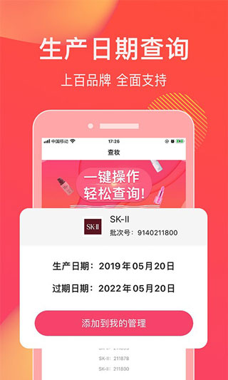查妆美妆鉴别app4