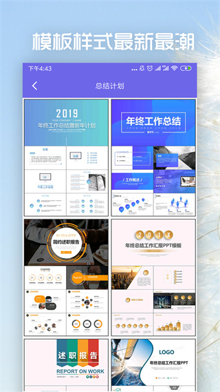 PPT制作app2