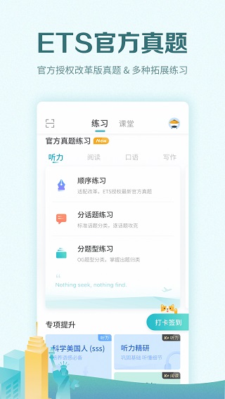 托福考满分app2